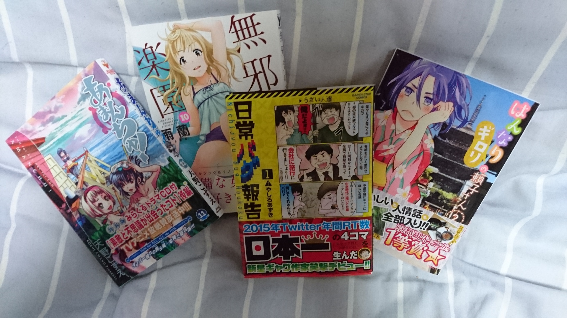 最近買った漫画 はんなりギロリと頼子さん 日常バグ報告 無邪気の楽園 あまんちゅ ゴミ貴族の漫画漬けなブログ